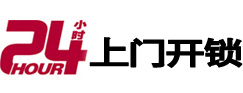 鹤峰24小时锁行